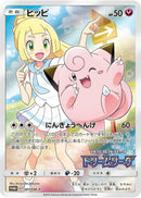 Image for Clefairy - 381/SM-P (Dream League) (381/SM-P) - Pokemon