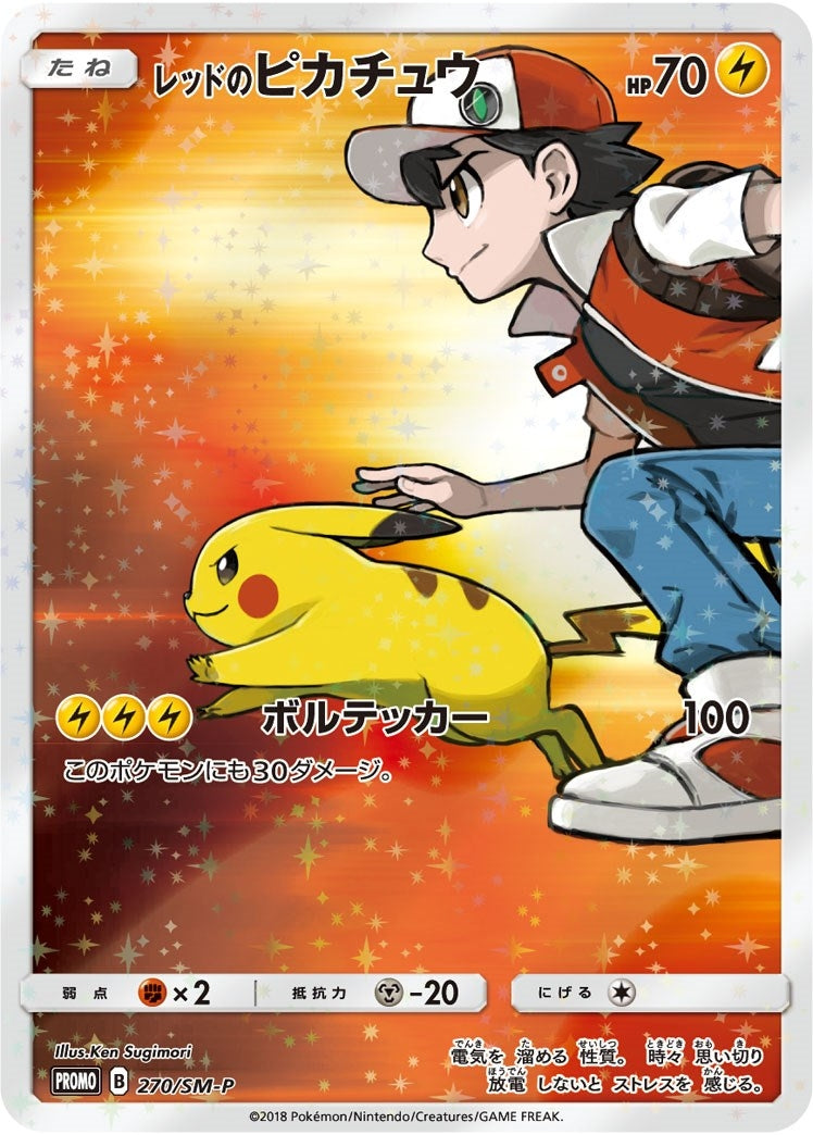 Image for Red's Pikachu (Japanese Exclusive) (270/SM-P) - Pokemon