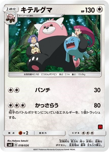 Image for Bewear (Ash vs Team Rocket Deck Kit) (018/026) - Pokemon