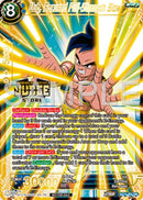 Uub, Focused Full-Strength Blow (Judge Pack Vol.16) (Store) (BT21-051) [Tournament Promotion Cards]